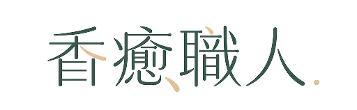 芳療品牌 Logo