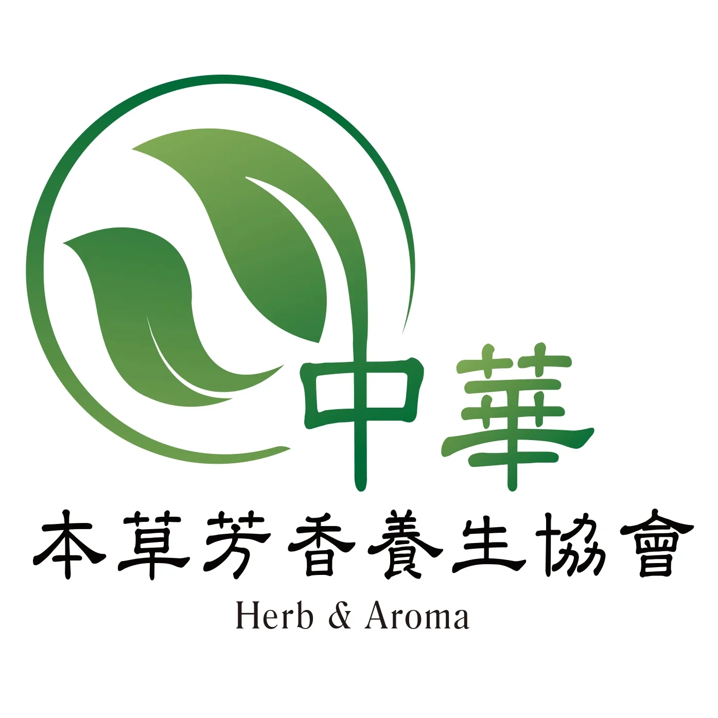 中華本草芳香養生協會